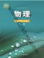 鲁科版高三物理选择性必修 第三册 鲁教版电子课本封面
